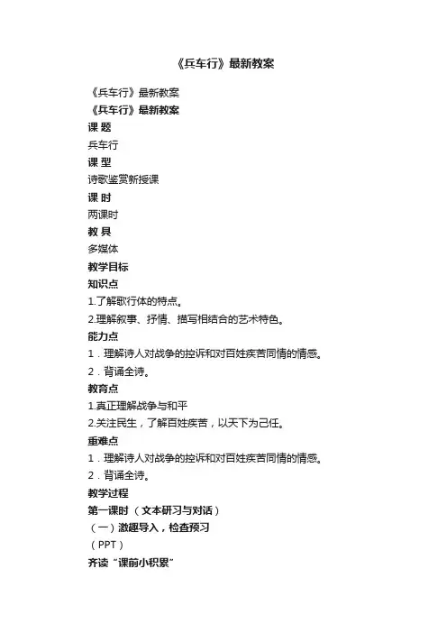 《兵车行》最新教案