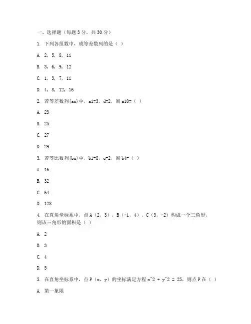 八年级上数学试卷二单元
