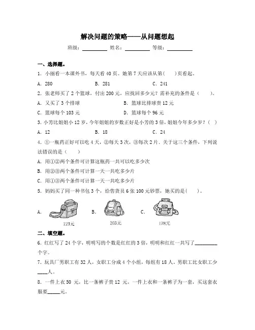 苏教版三年级数学下册试题-3.1 解决问题的策略——从问题想起 同步练习(含答案)