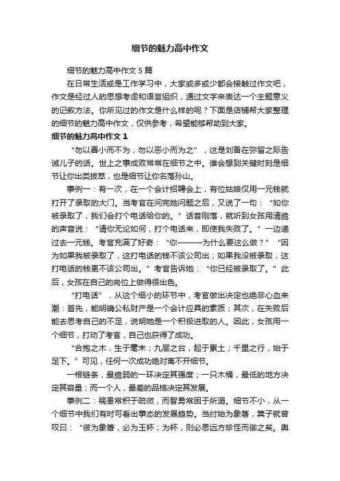 细节的魅力高中作文