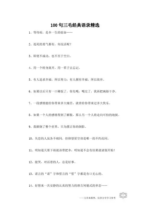 100句三毛经典语录精选