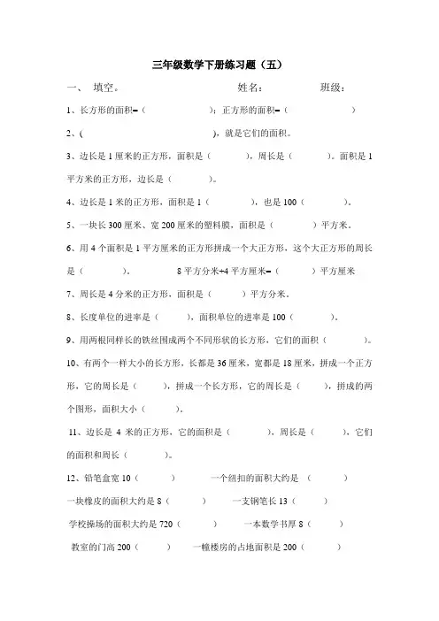 三年级数学下册练习题五