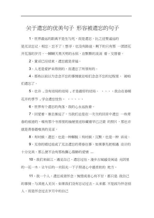 关于遗忘的优美句子形容被遗忘的句子