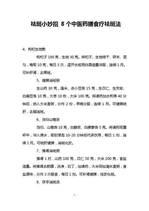 祛斑小妙招 8个中医药膳食疗祛斑法 _0