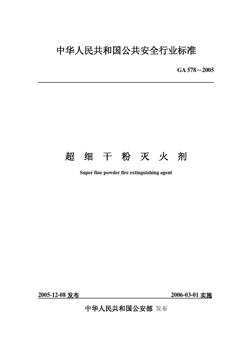 超细干粉灭火剂