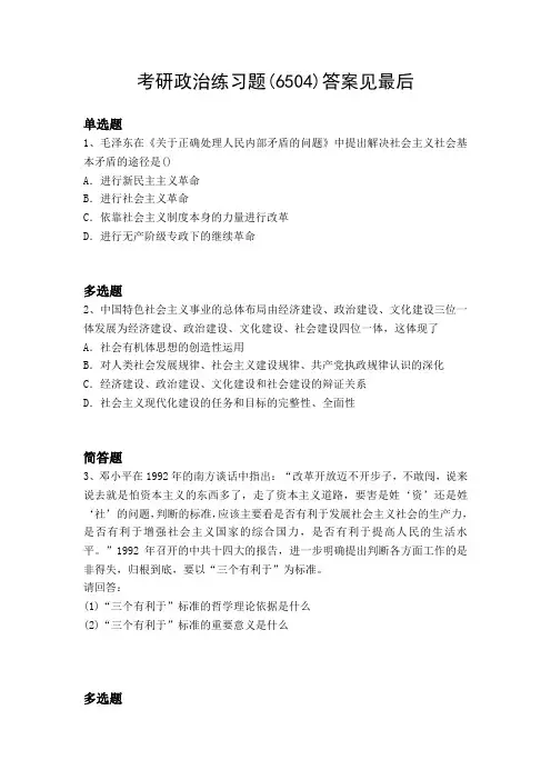 2019年考研政治练习题6504
