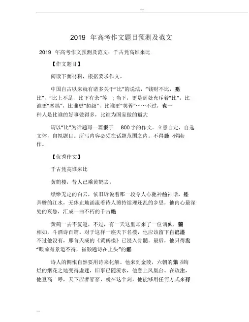 2019年高考作文题目预测及范文