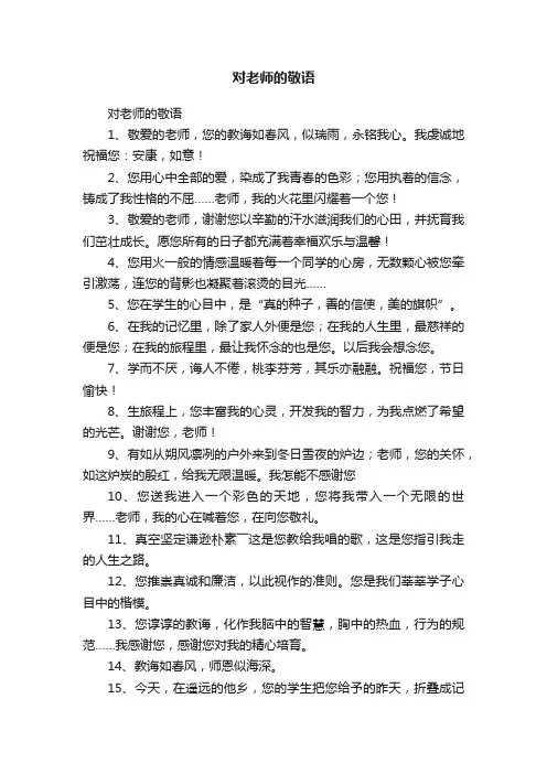 对老师的敬语