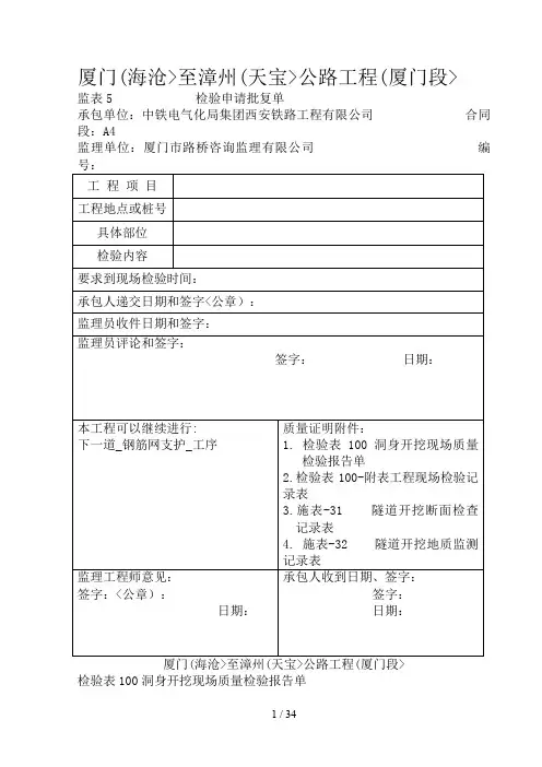 开挖支护工程空表格