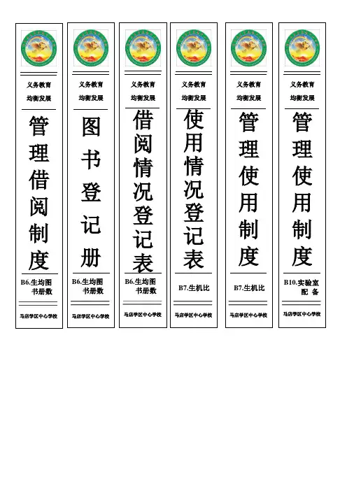 各室档案盒标签