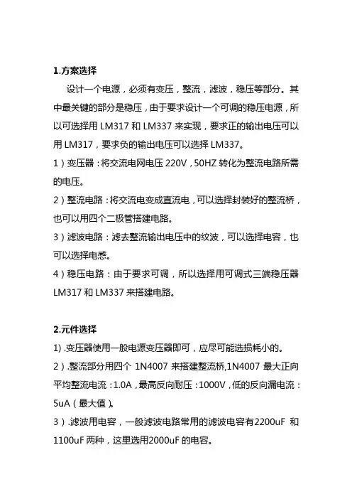 LM317和LM337可调式稳压电源