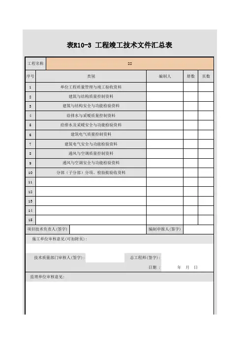 工程竣工技术文件汇总表