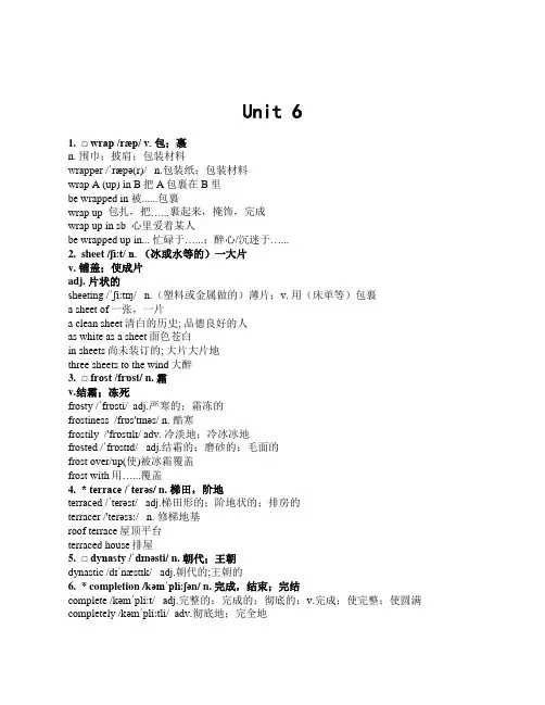 Unit 6 单词详解讲义-2022-2023学年高中英语外研版(2019)必修第一册