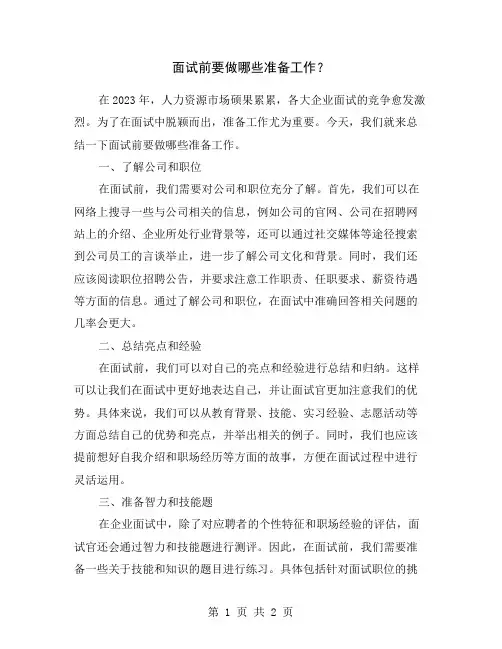 面试前要做哪些准备工作？