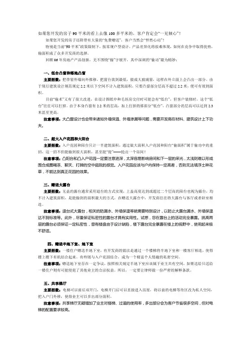 建筑设计怎么偷面积