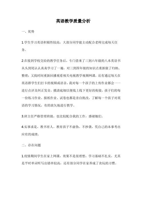 英语教学质量分析