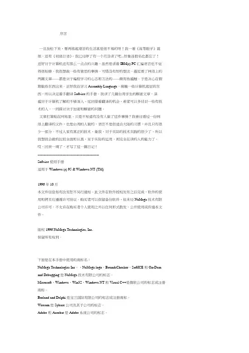 softice 用户手册