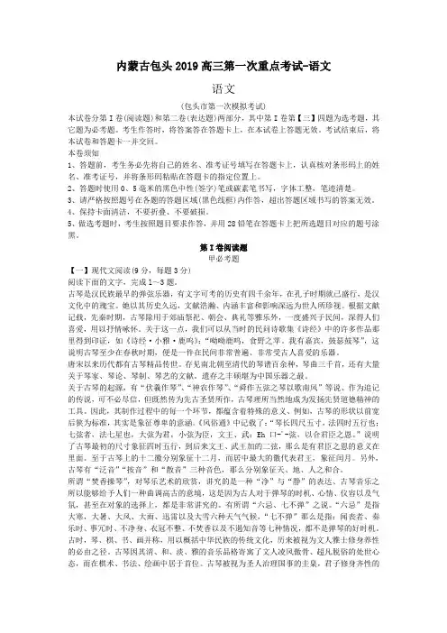 内蒙古包头2019高三第一次重点考试-语文