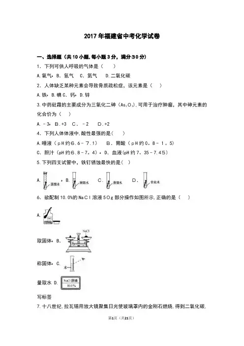 福建省中考化学试卷解析版