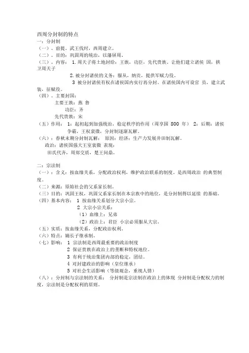 西周分封制的特点