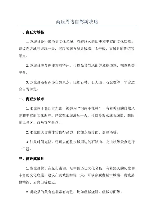 商丘周边自驾游攻略
