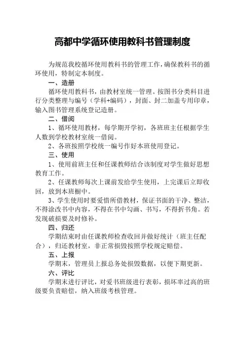 循环使用教科书管理制度