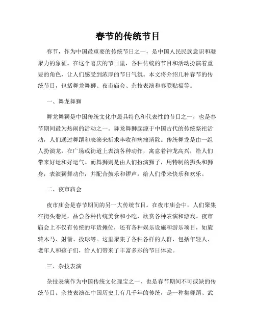 春节的传统节目