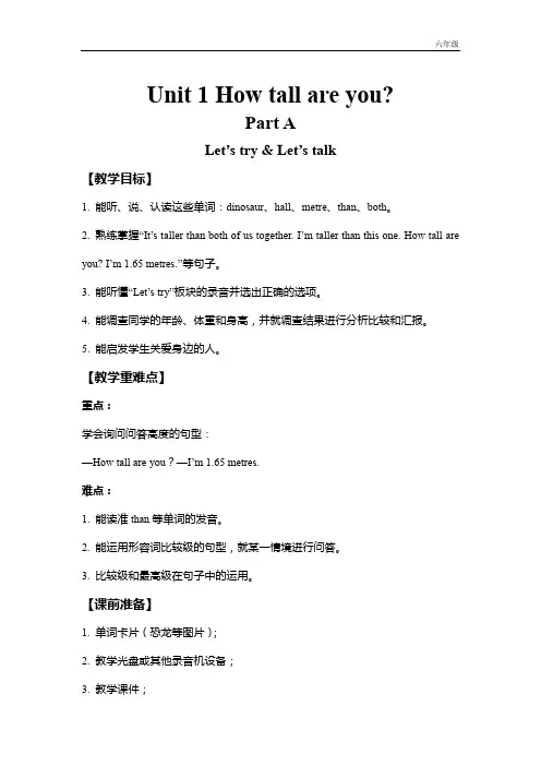 人教版六年级英语下册 人教六下 教案 U1-A 第二课时