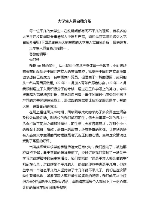 大学生入党自我介绍
