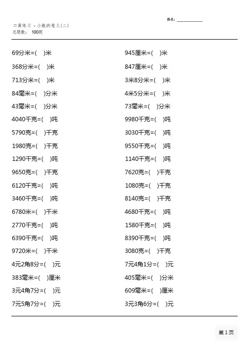 北师大版四年级数学下册口算题大全(全册完整)