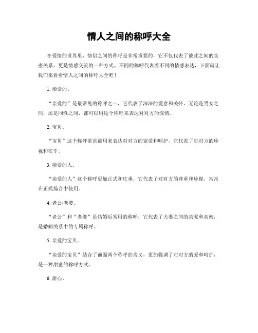 情人之间的称呼大全