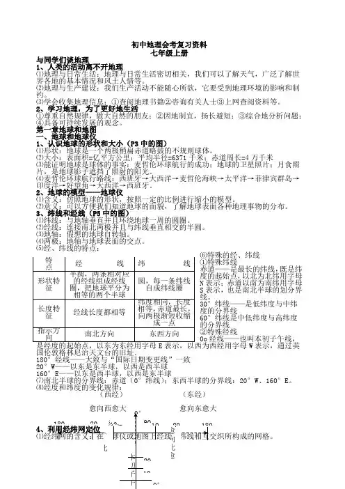 初中地理会考复习人教版