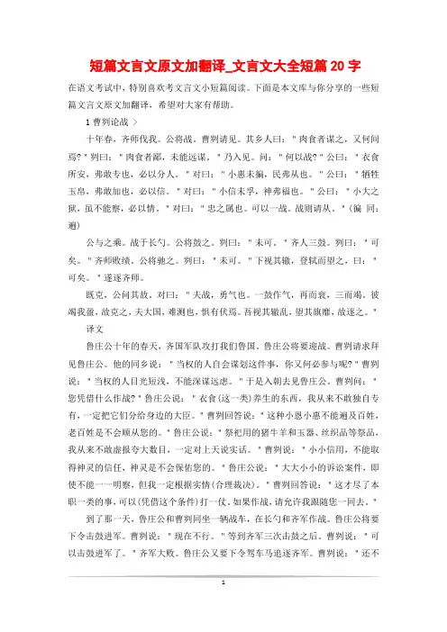 短篇文言文原文加翻译_文言文大全短篇20字