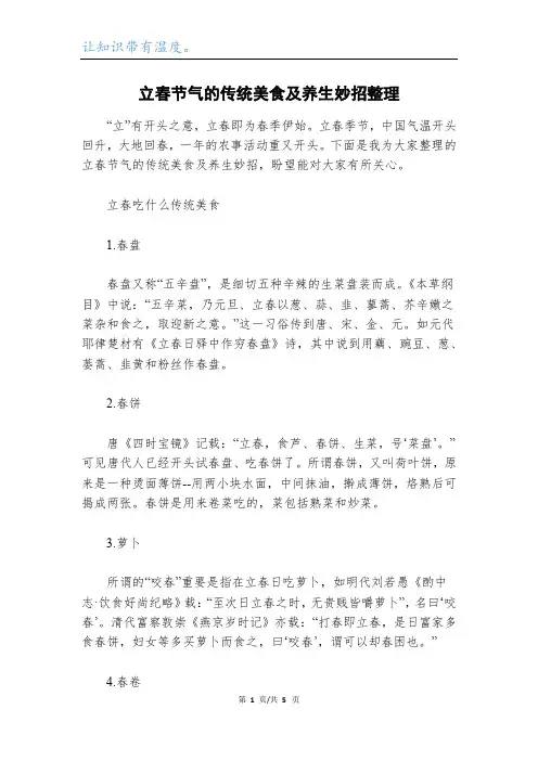 立春节气的传统美食及养生妙招整理
