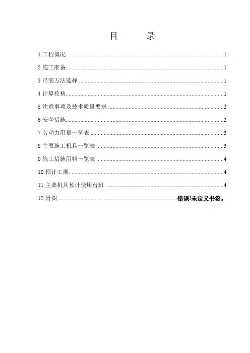 行车吊装方案