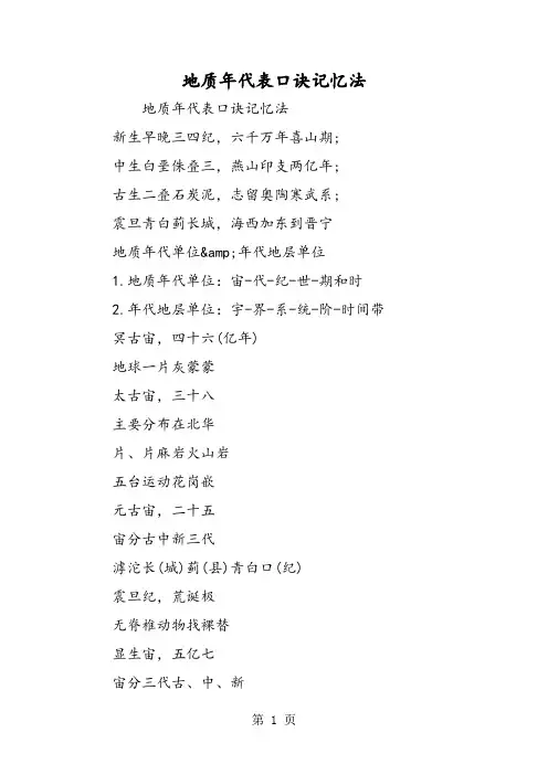地质年代表口诀记忆法