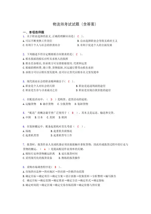物流师考试试题(含答案)aak