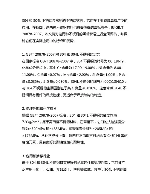 304和304l不锈钢国标牌号