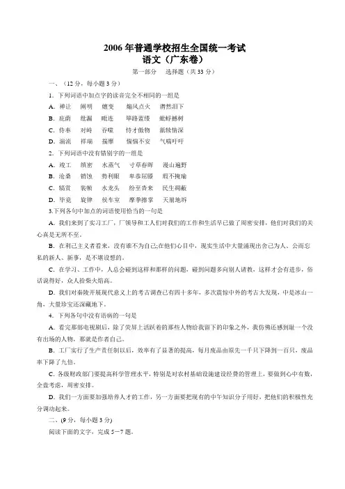 2016年高考语文试题及答案(广东卷)