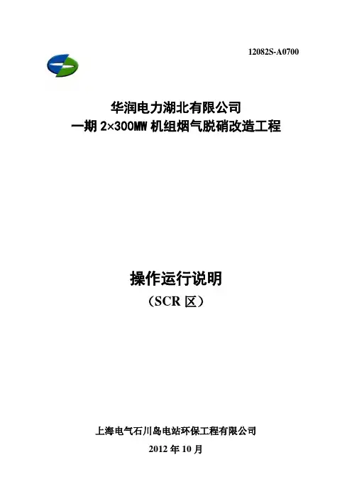 脱销运行维护说明