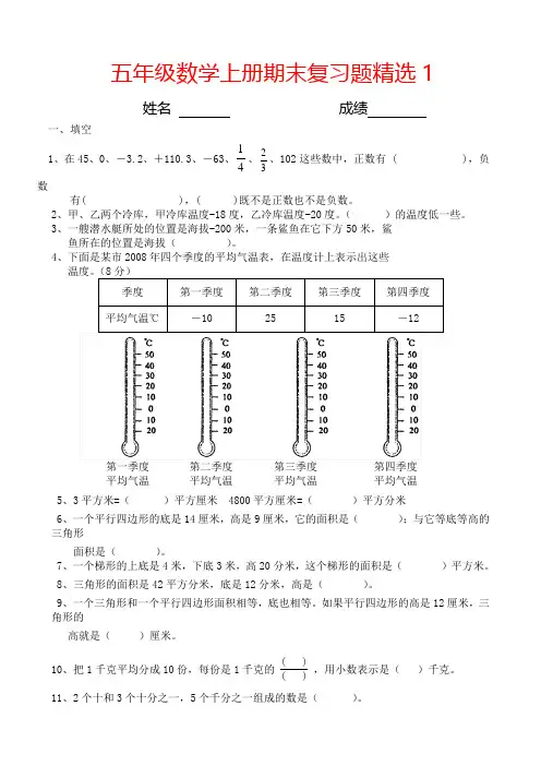 苏教版小学五年级数学上册期末复习题共5套