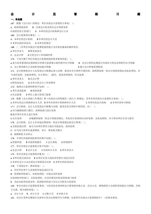 会计监督练习题范文
