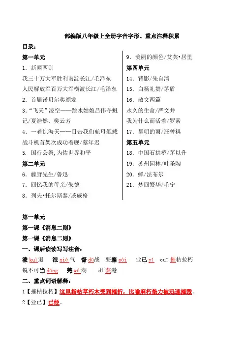 部编版八年级上全册课后读读写写、重点注释积累