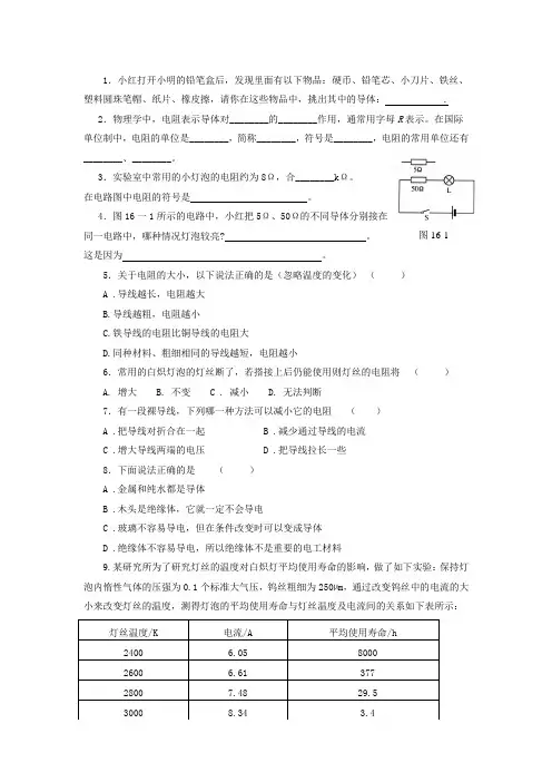 初中物理电阻练习题