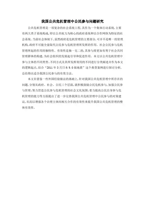 我国公共危机管理中公民参与问题研究