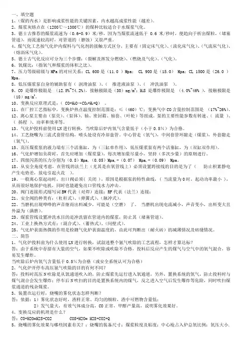气化专业考试题库-30道题