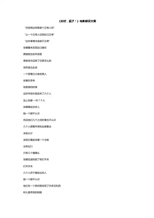 《你好,疯子!》电影解说文案