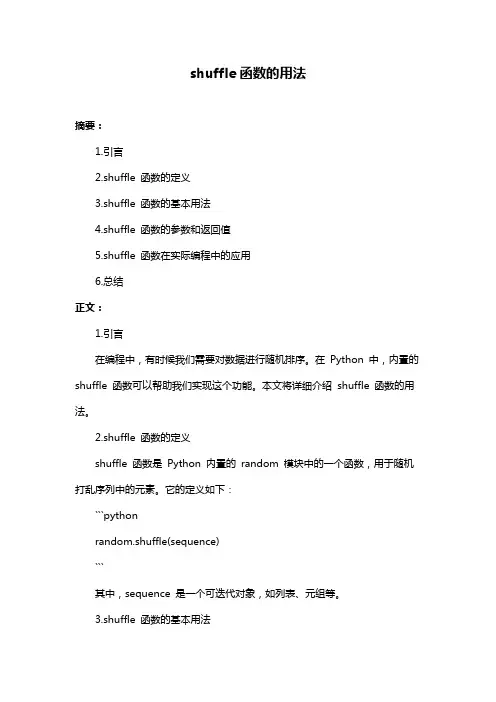 shuffle函数的用法