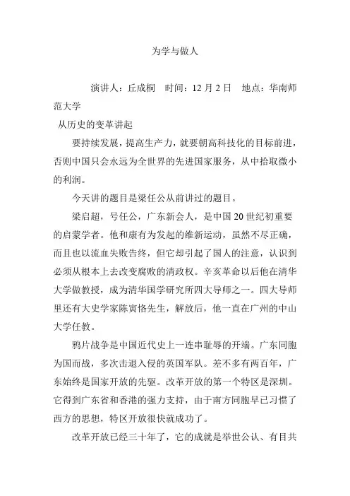 为学与做人