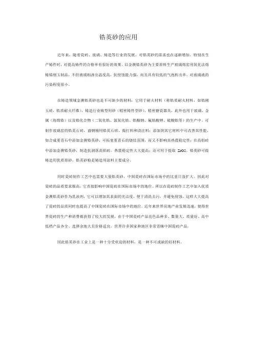 锆英砂的应用